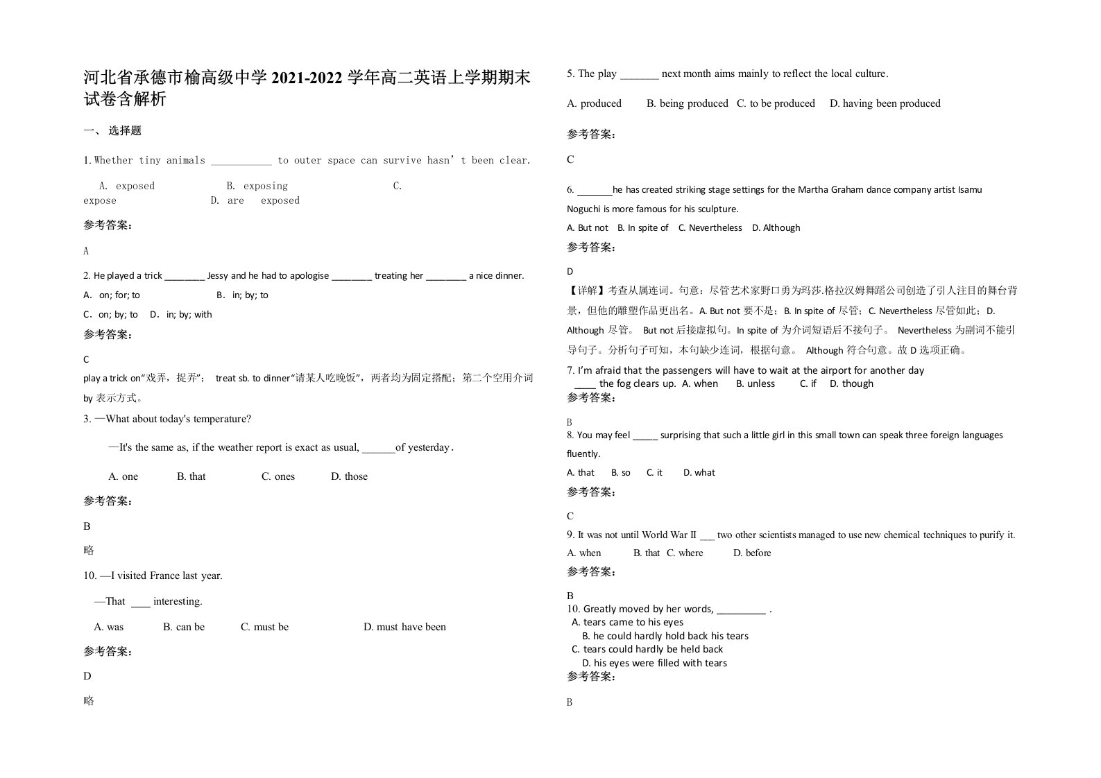 河北省承德市榆高级中学2021-2022学年高二英语上学期期末试卷含解析