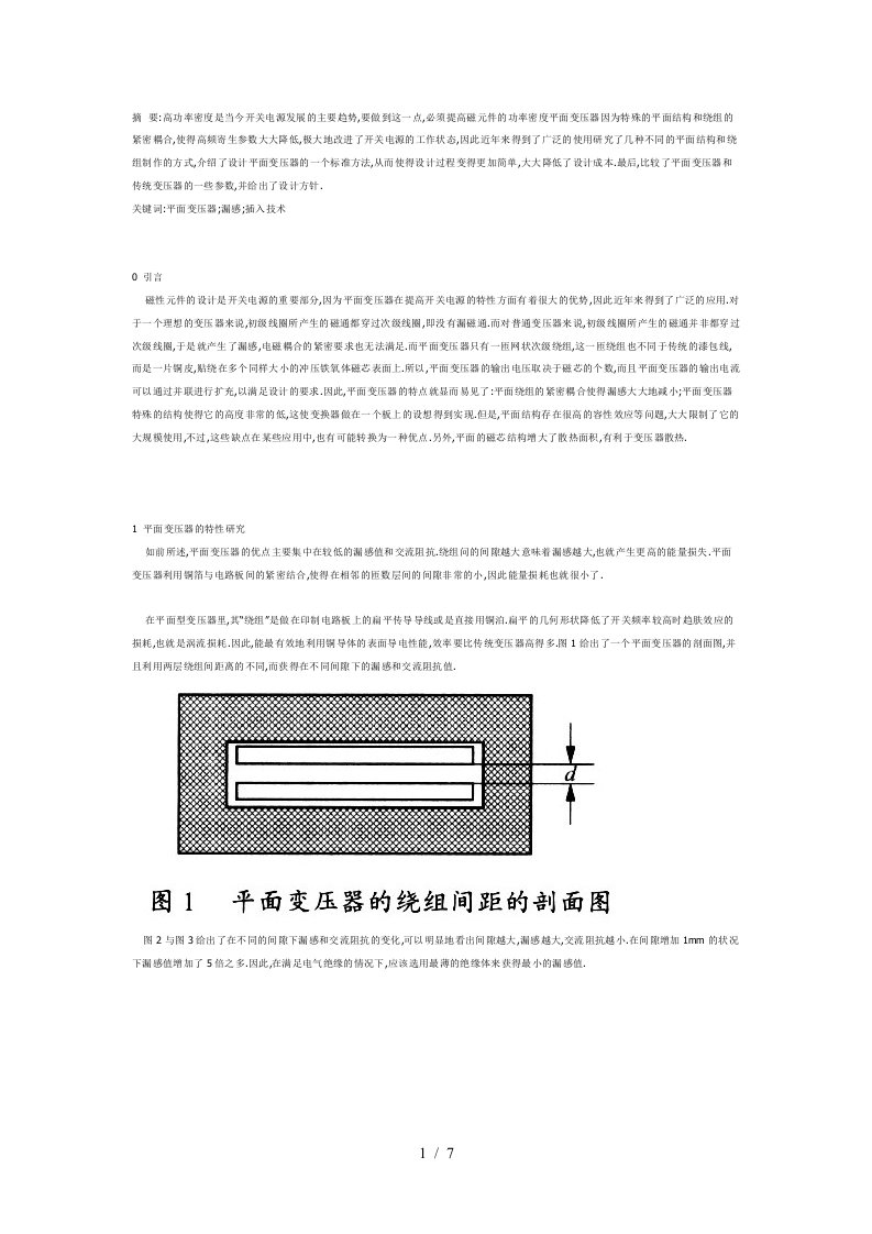 要高功率密度是当今开关电源发展的主要趋势