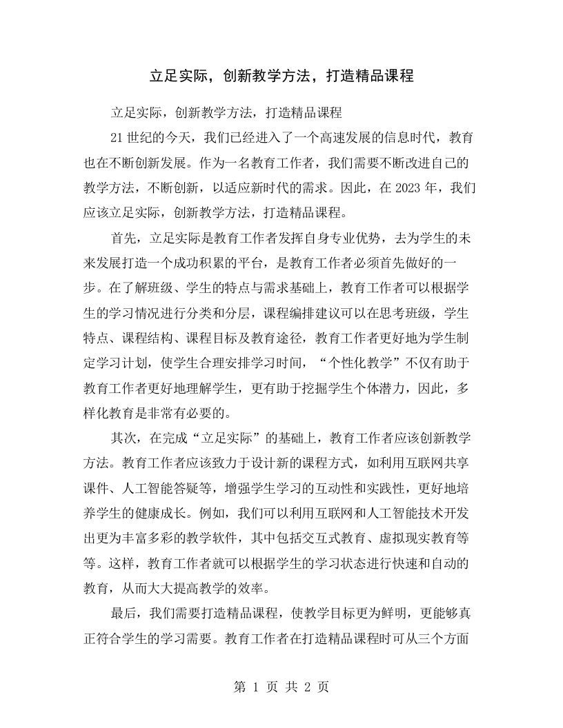 立足实际，创新教学方法，打造精品课程