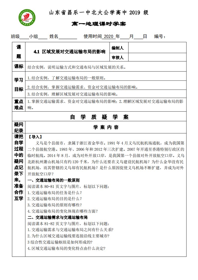 人教版必修二4.1