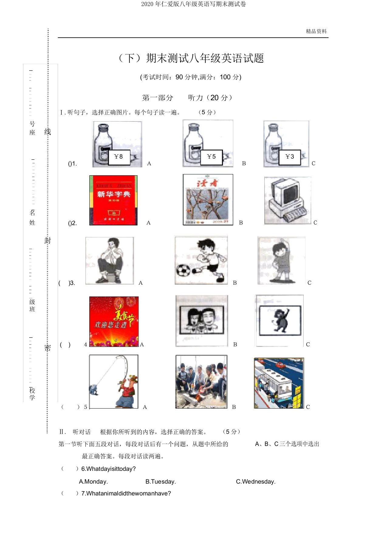 2020年仁爱版八年级英语写期末测试卷