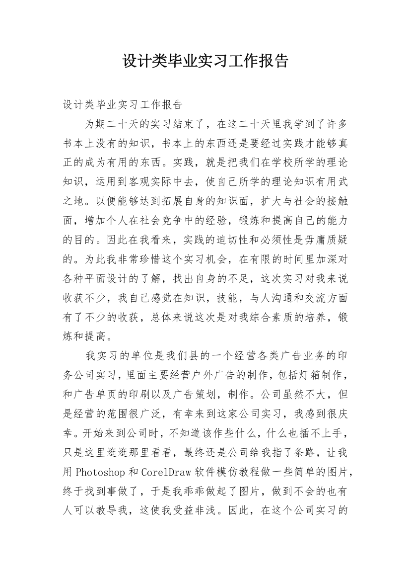 设计类毕业实习工作报告