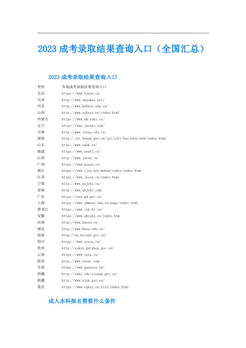 成考录取结果查询入口（全国汇总）