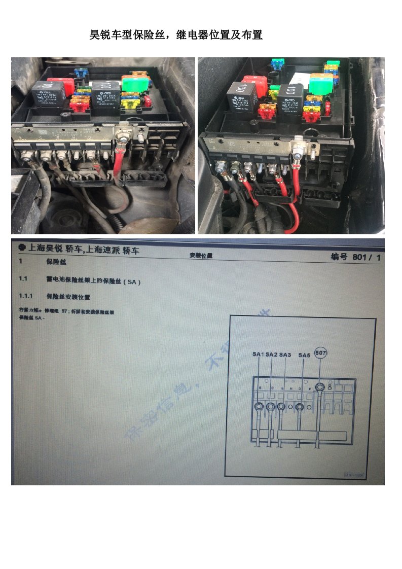 昊锐车型保险丝及继电器