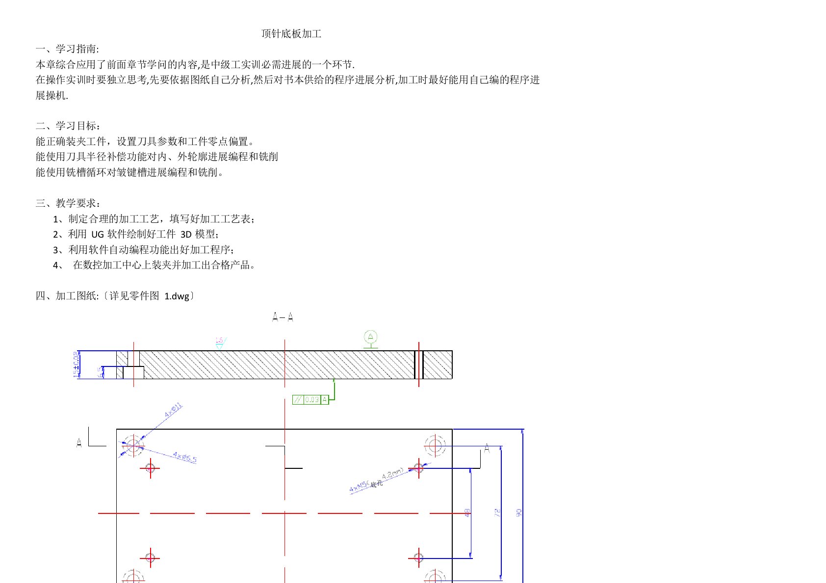 顶针底板加工工艺方案(教师模板)