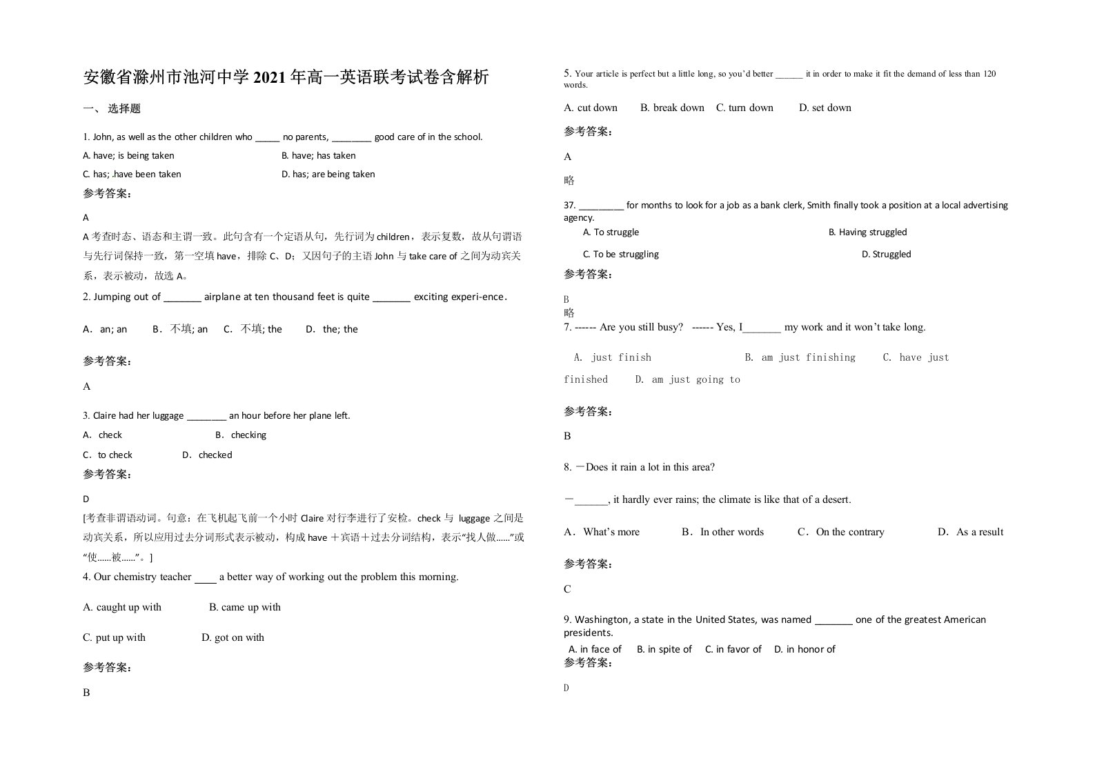 安徽省滁州市池河中学2021年高一英语联考试卷含解析