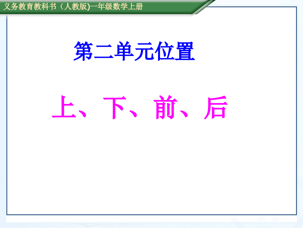 人教版一年级数学上册ppt课件