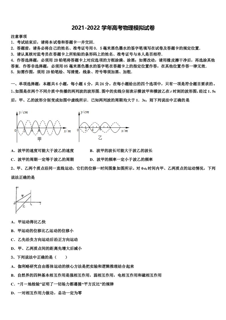 2022届陕西省西安市第六中学高三二诊模拟考试物理试卷含解析