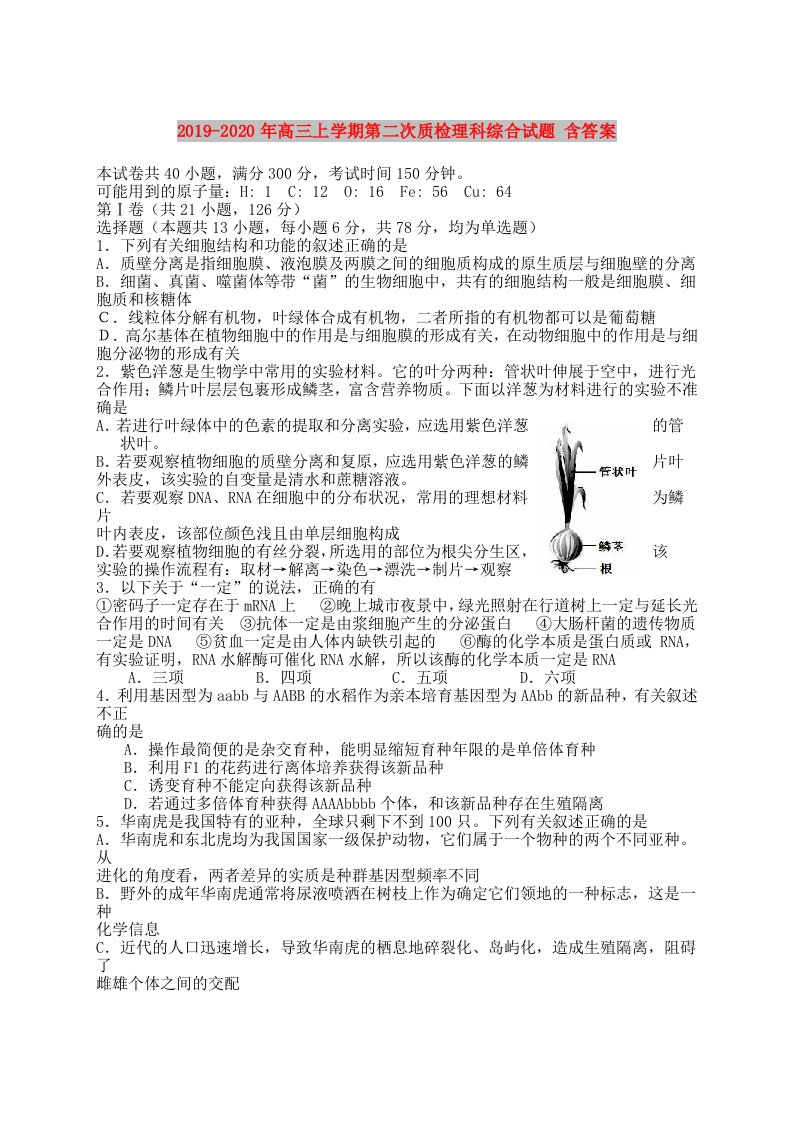 2019-2020年高三上学期第二次质检理科综合试题