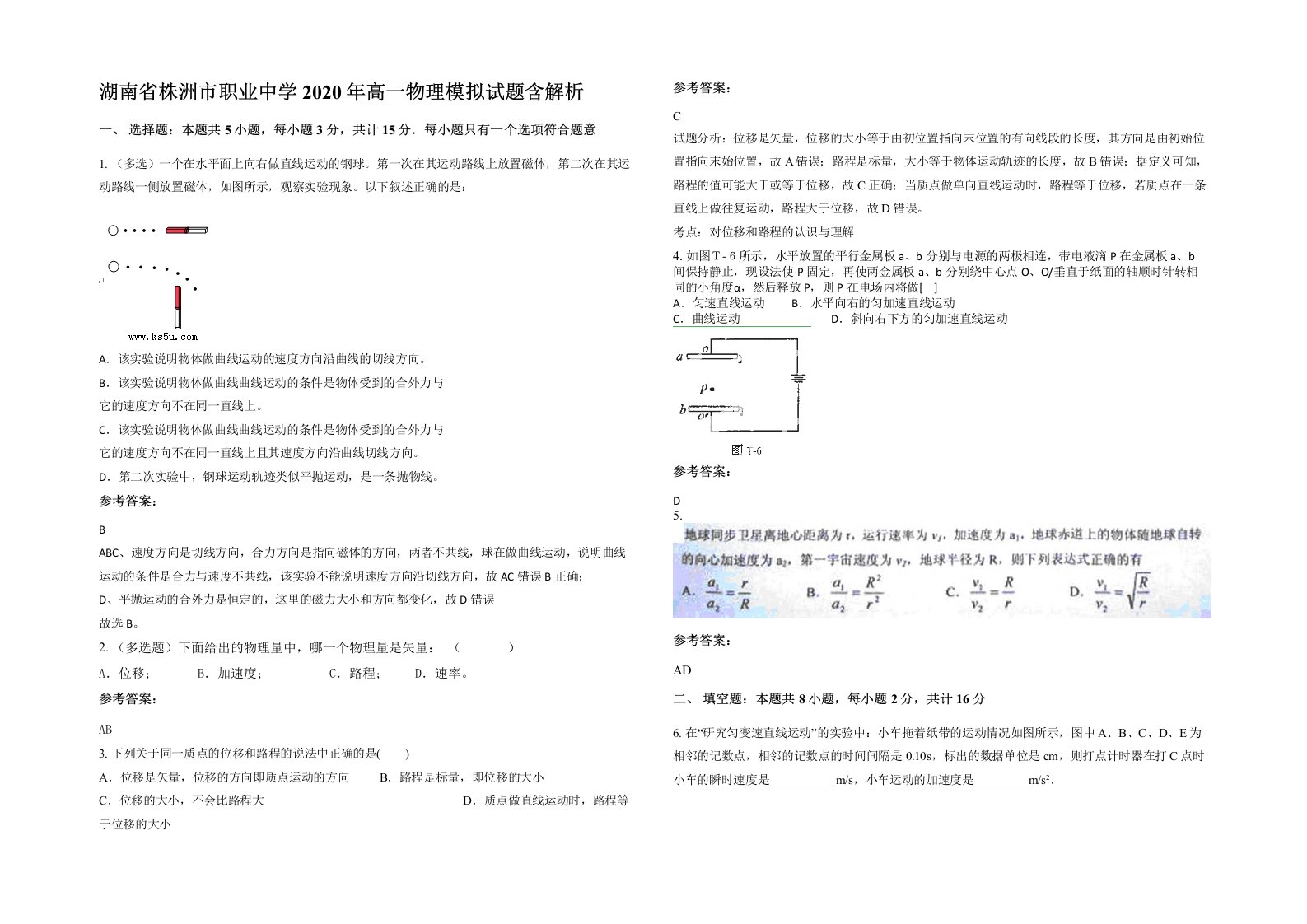 湖南省株洲市职业中学2020年高一物理模拟试题含解析