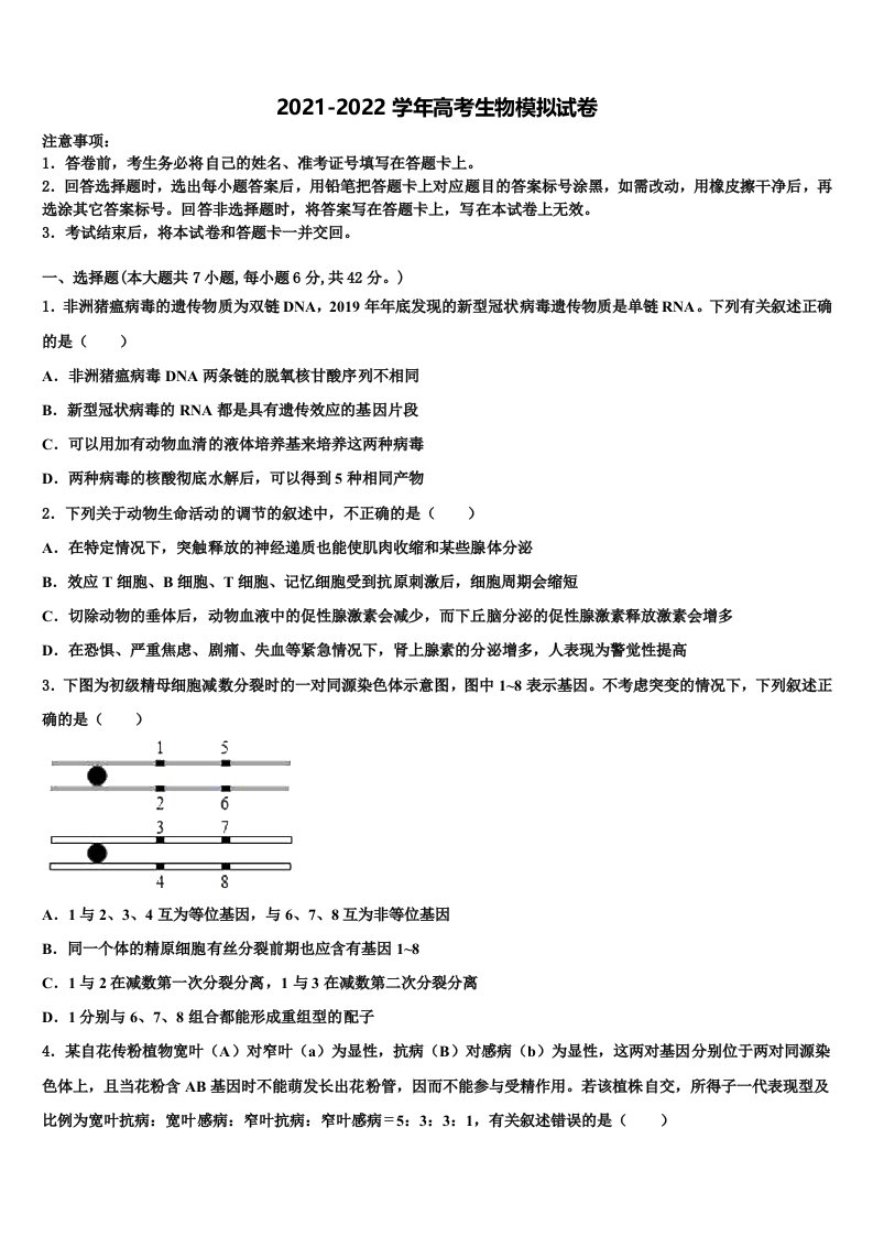 2022年山东省济宁市邹城市高三下学期一模考试生物试题含解析