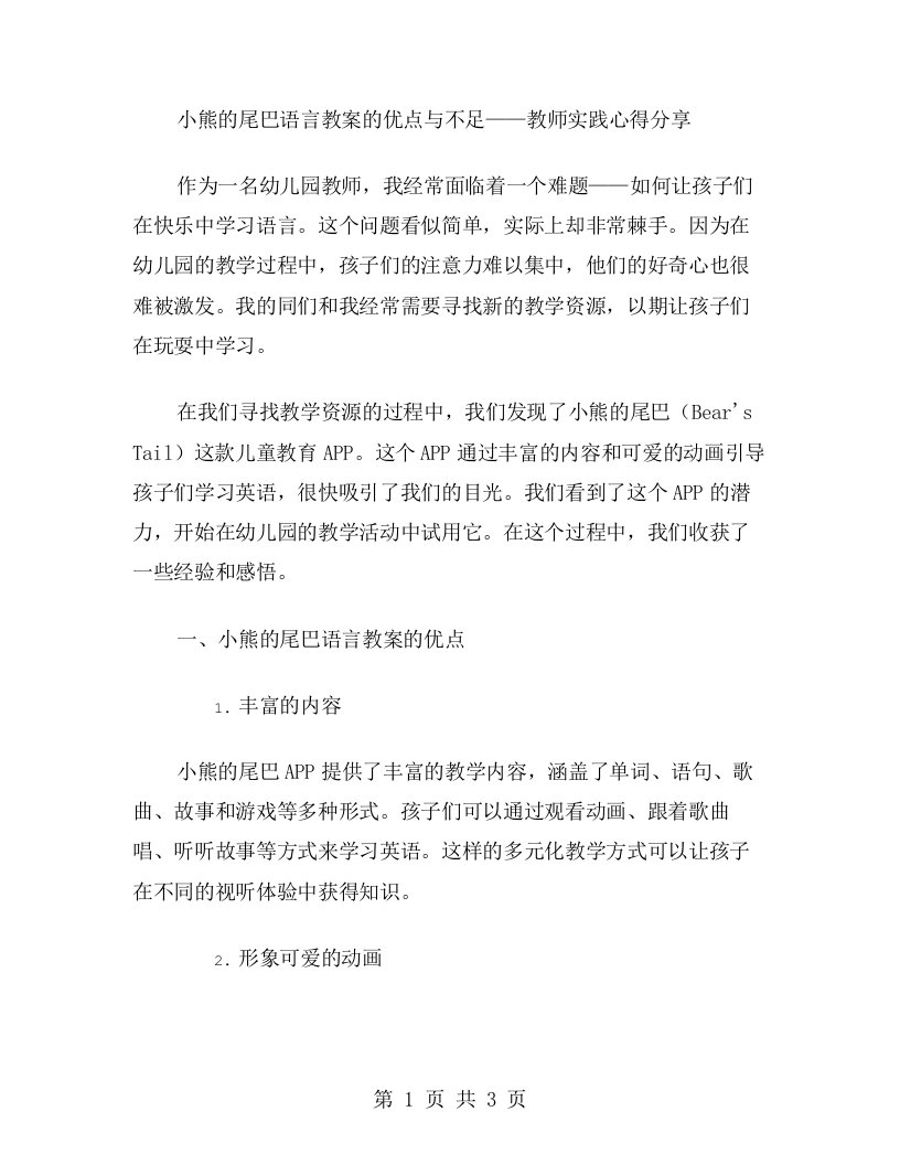 小熊的尾巴语言教案的优点与不足——教师实践心得分享