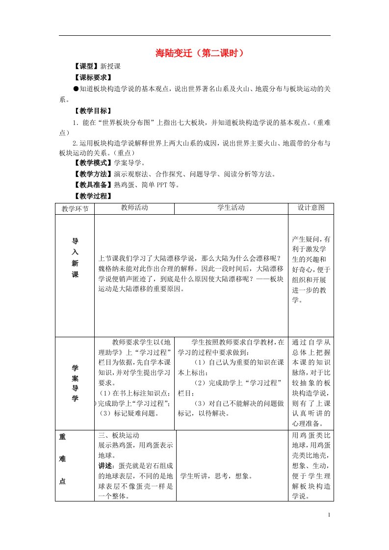 七年级地理上册