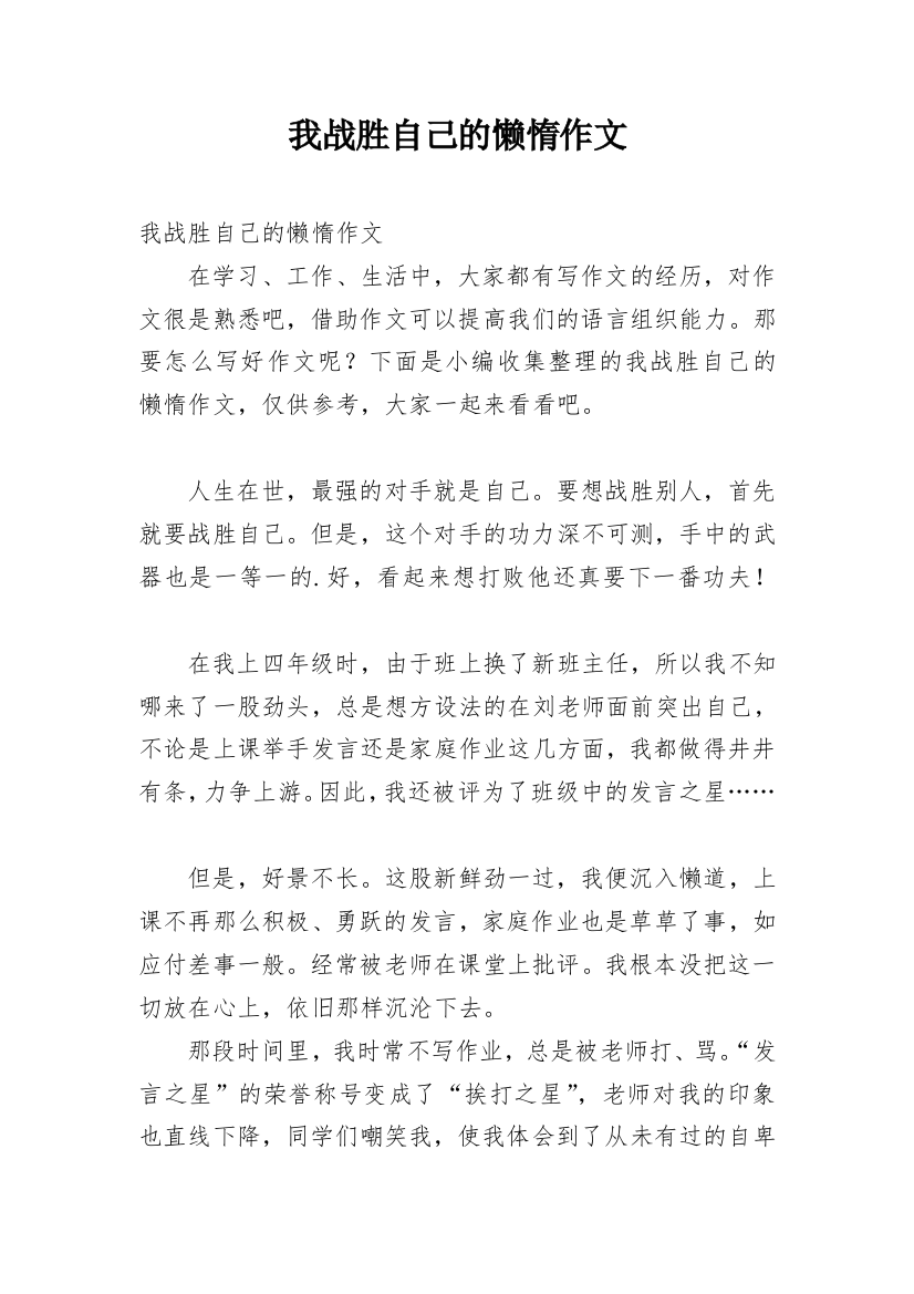 我战胜自己的懒惰作文