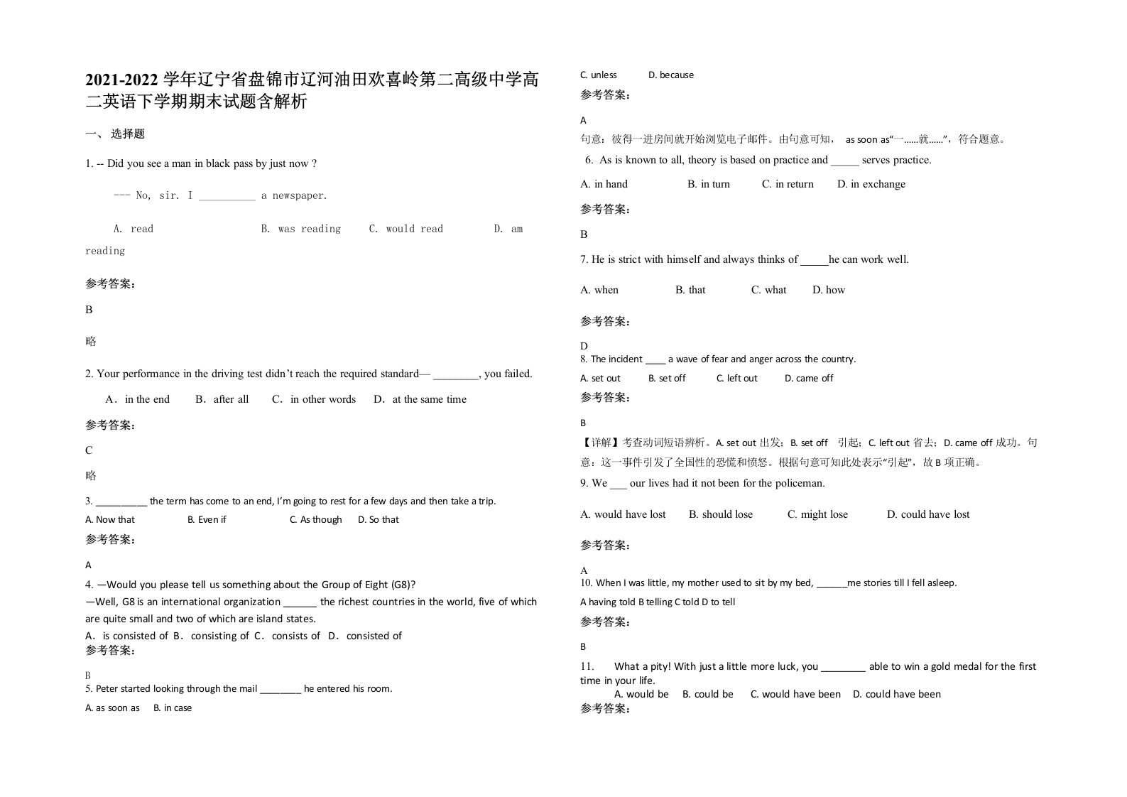 2021-2022学年辽宁省盘锦市辽河油田欢喜岭第二高级中学高二英语下学期期末试题含解析