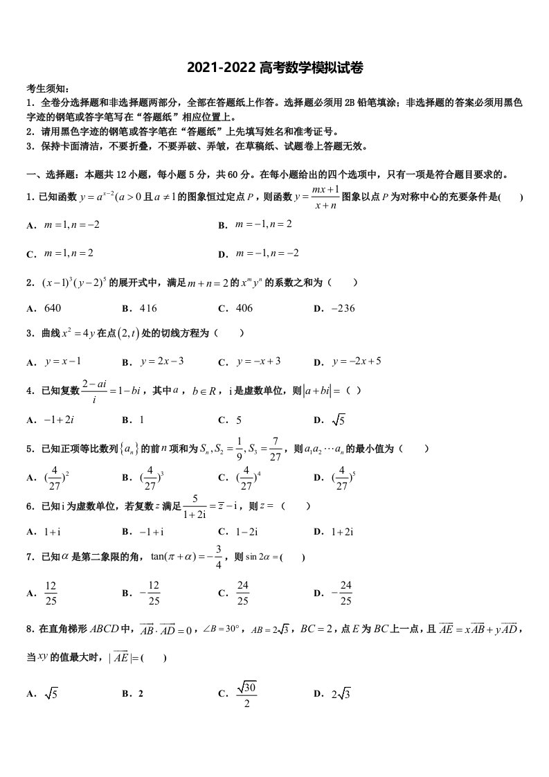 湖北省宜昌市第一中学2021-2022学年高三第三次测评数学试卷含解析