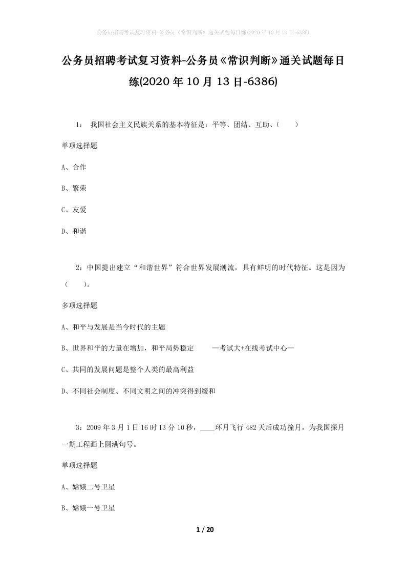 公务员招聘考试复习资料-公务员常识判断通关试题每日练2020年10月13日-6386