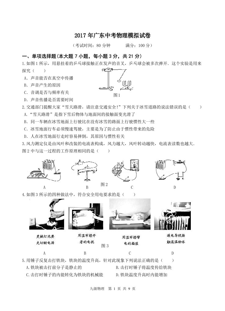 2017年广东中考物理模拟试卷