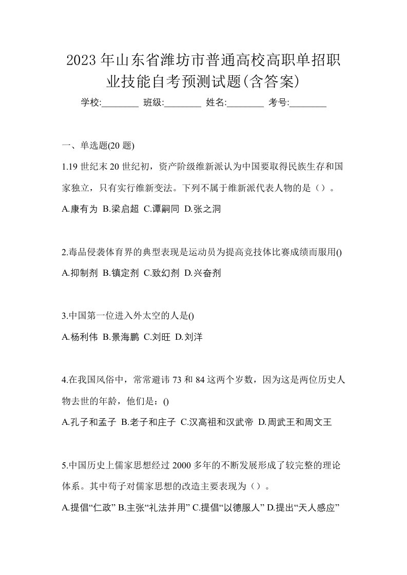 2023年山东省潍坊市普通高校高职单招职业技能自考预测试题含答案