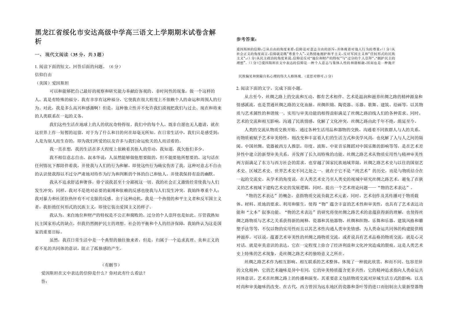 黑龙江省绥化市安达高级中学高三语文上学期期末试卷含解析