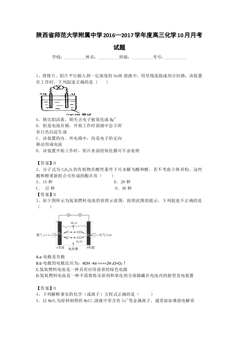 陕西省师范大学附属中学2017届高三10月月考化学试题