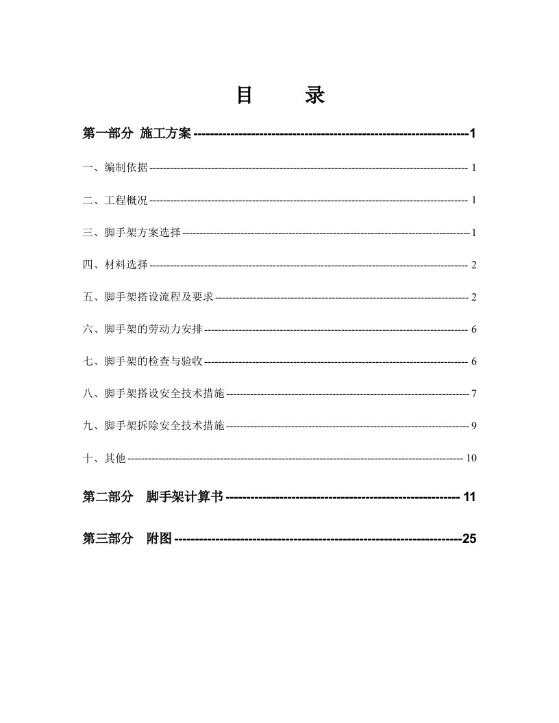 脚手架专项施工方案悬挑--欧洲城