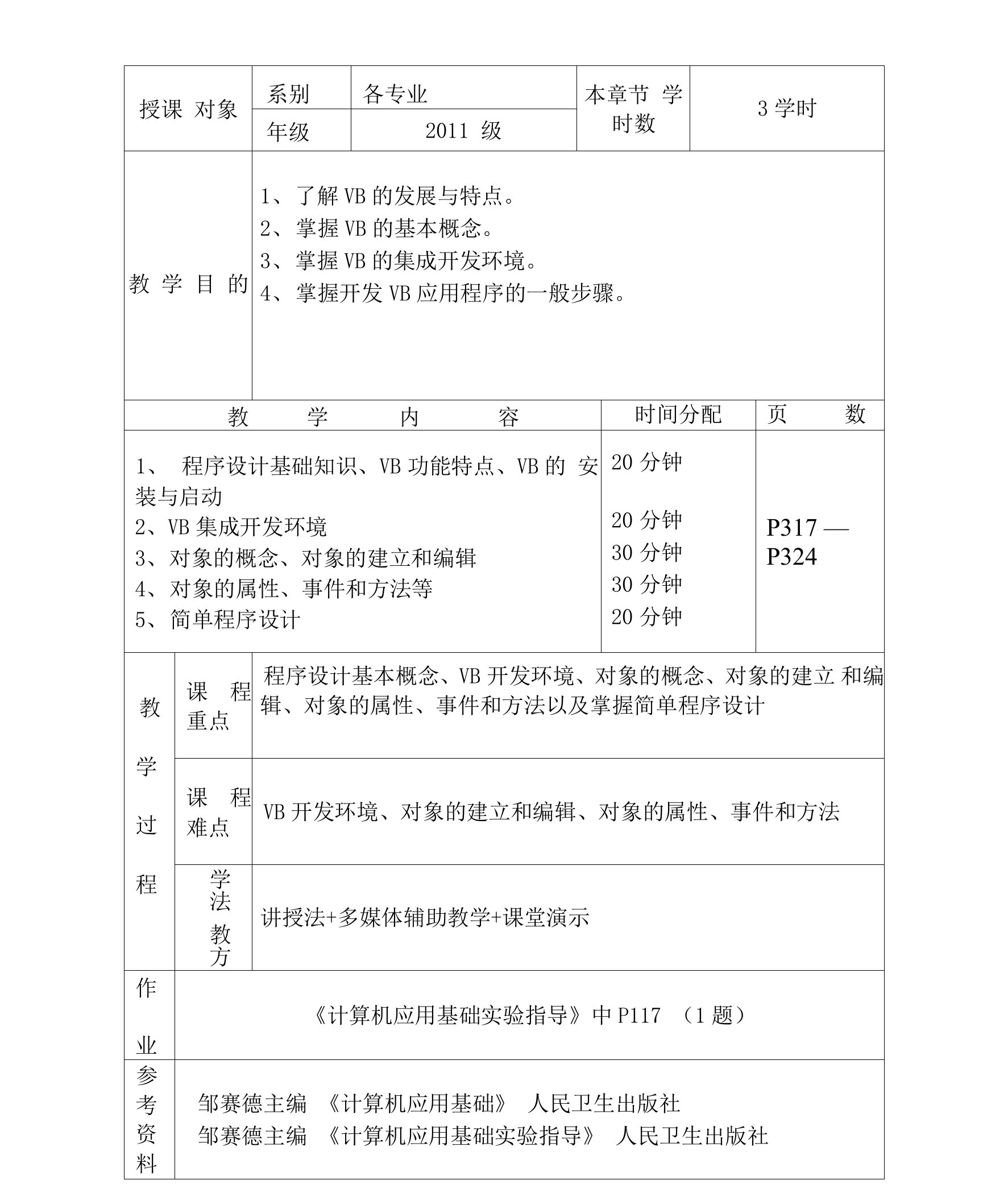 《计算机应用基础》(二)——Visual