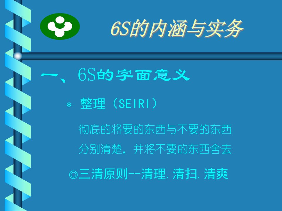 6S讲义