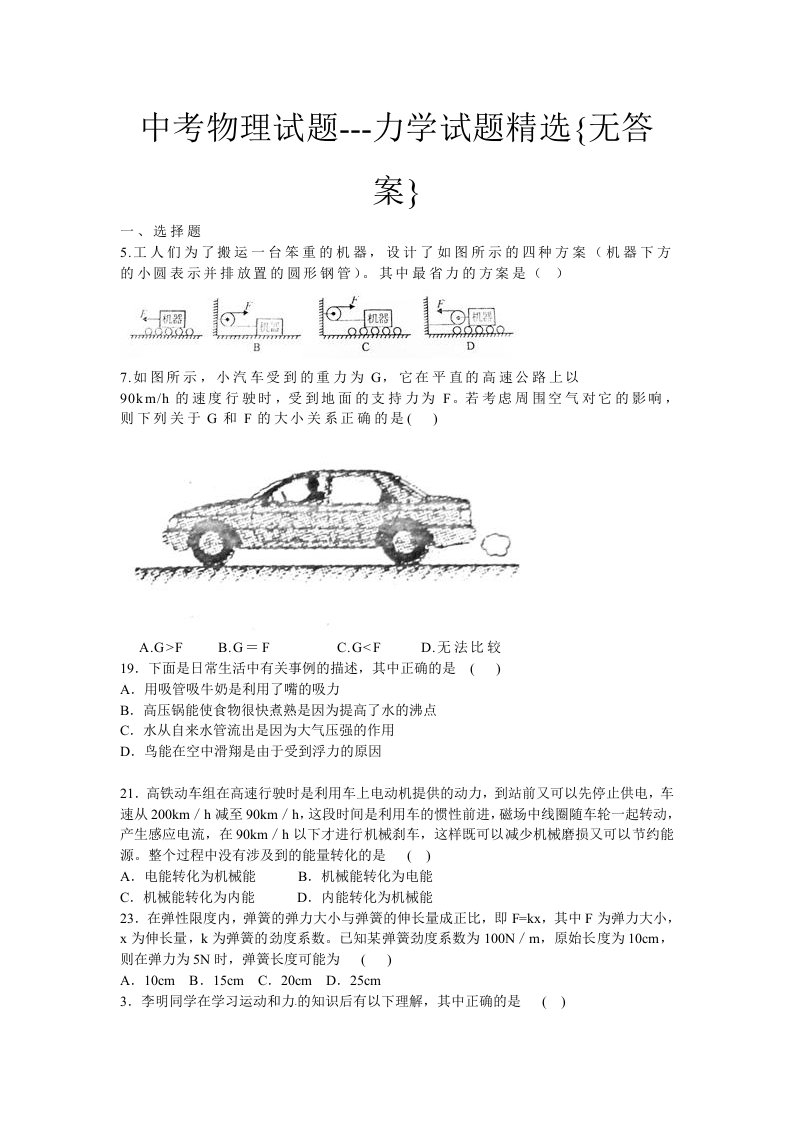 中考物理力学试题及答案