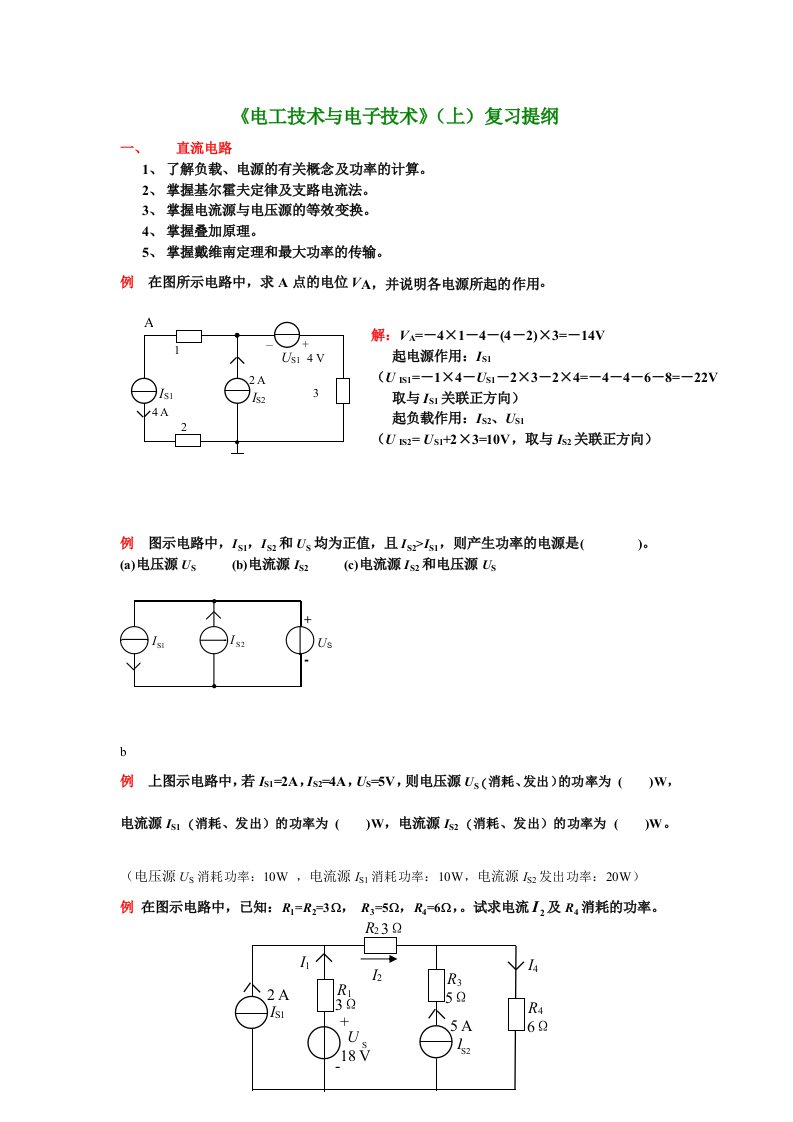 电工技术复习提纲