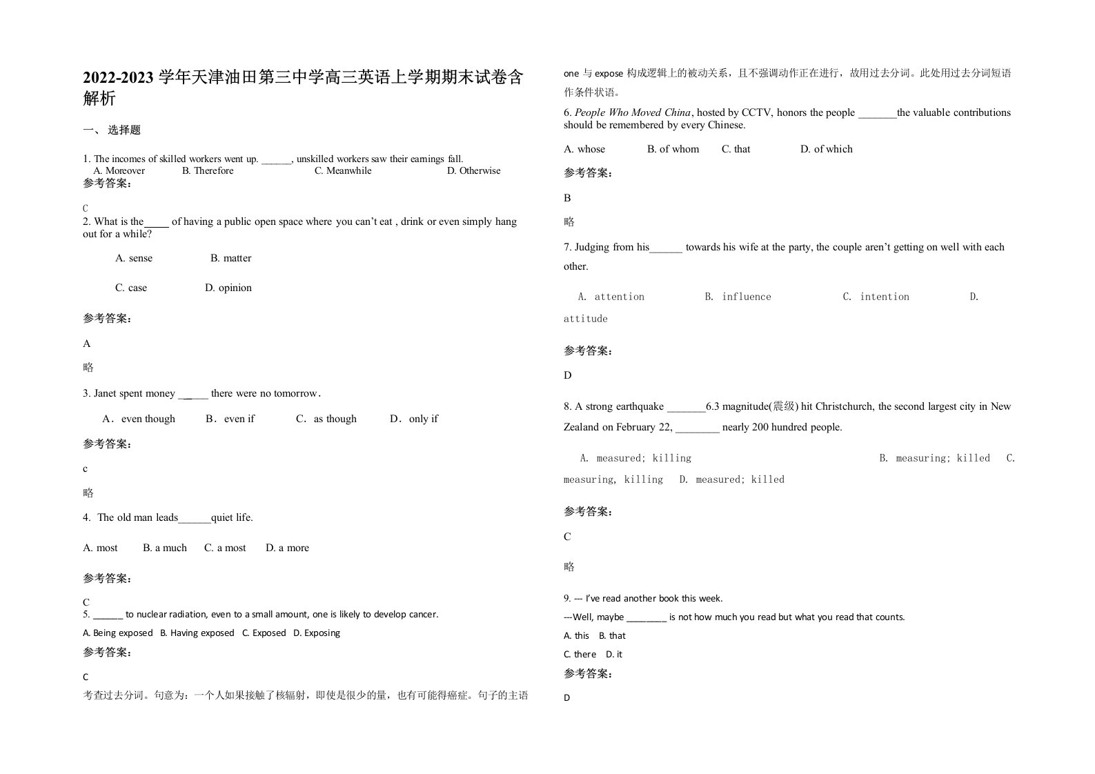 2022-2023学年天津油田第三中学高三英语上学期期末试卷含解析