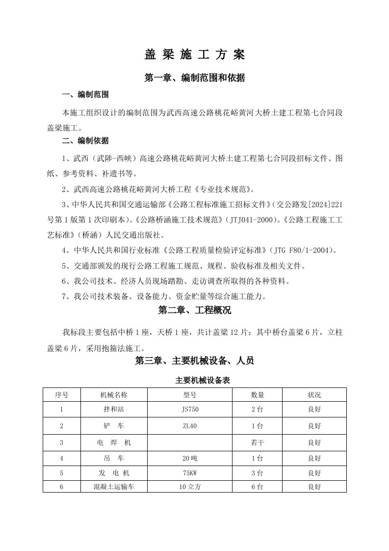 盖梁专项施工方案