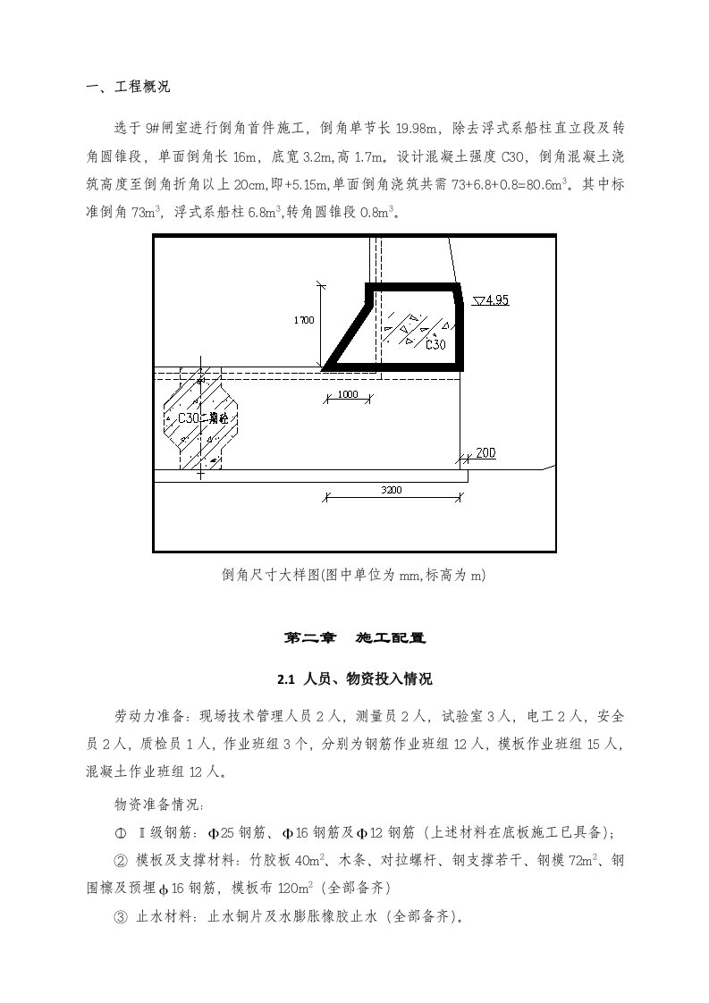 倒角首件施工安全技术交底