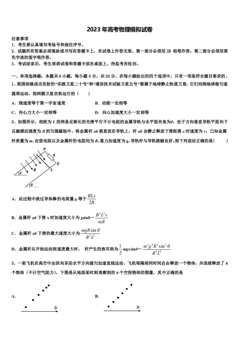 江苏省苏州市吴县中学2023届高三第二次诊断性检测物理试卷含解析