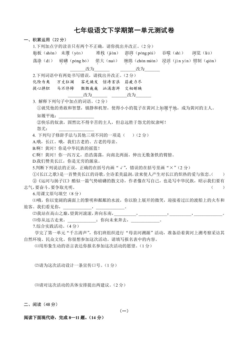 北师大版七年级下册第一单元检测题