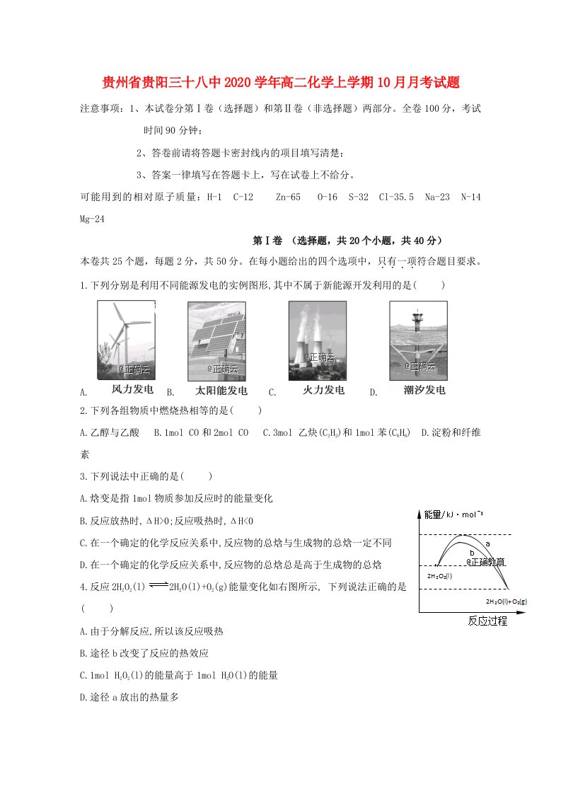 贵州省贵阳三十八中2020学年高二化学上学期10月月考试题