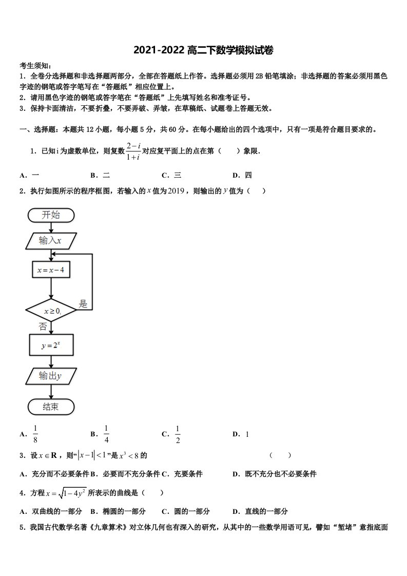 2022届上海市实验学校高二数学第二学期期末监测试题含解析