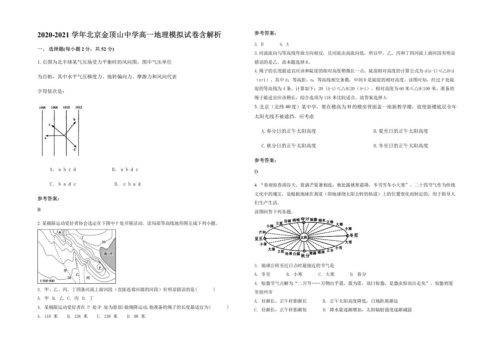 2020-2021学年北京金顶山中学高一地理模拟试卷含解析