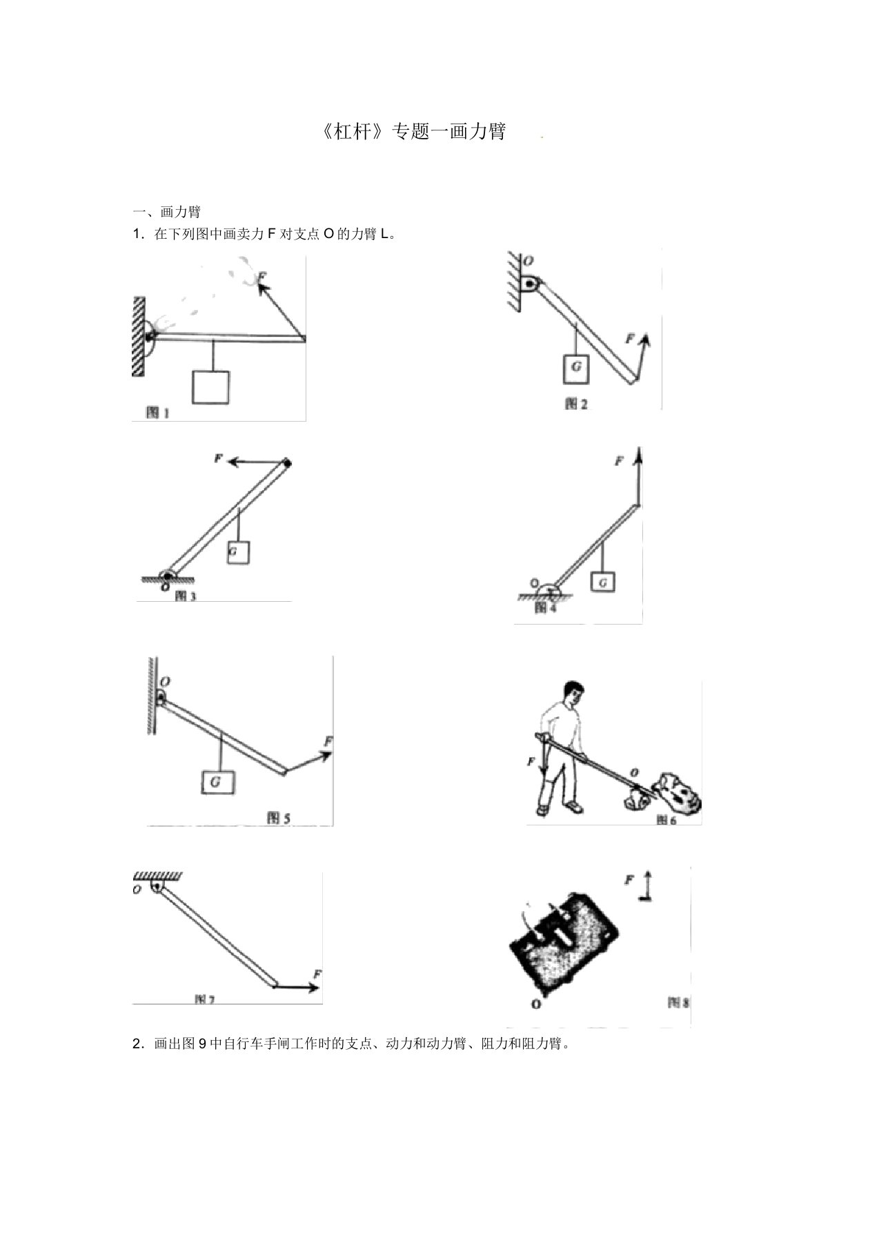 山东省乐陵市八年级物理下册第12章杠杆专题画力臂导学案新人教版