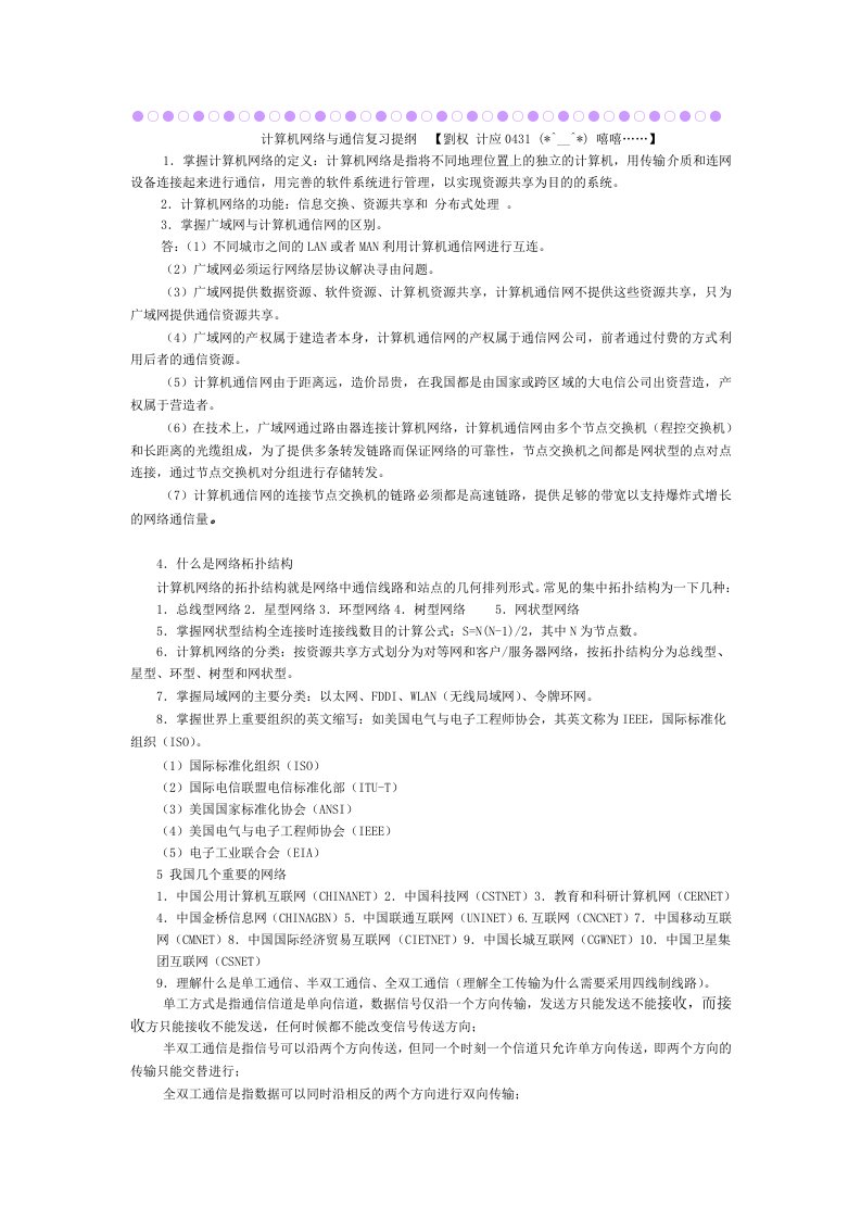 计算机网络与通信复习资料