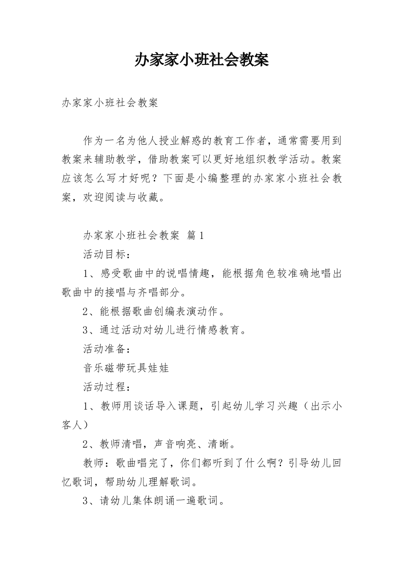 办家家小班社会教案