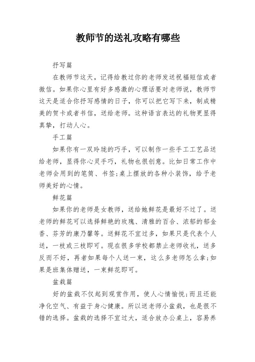 教师节的送礼攻略有哪些