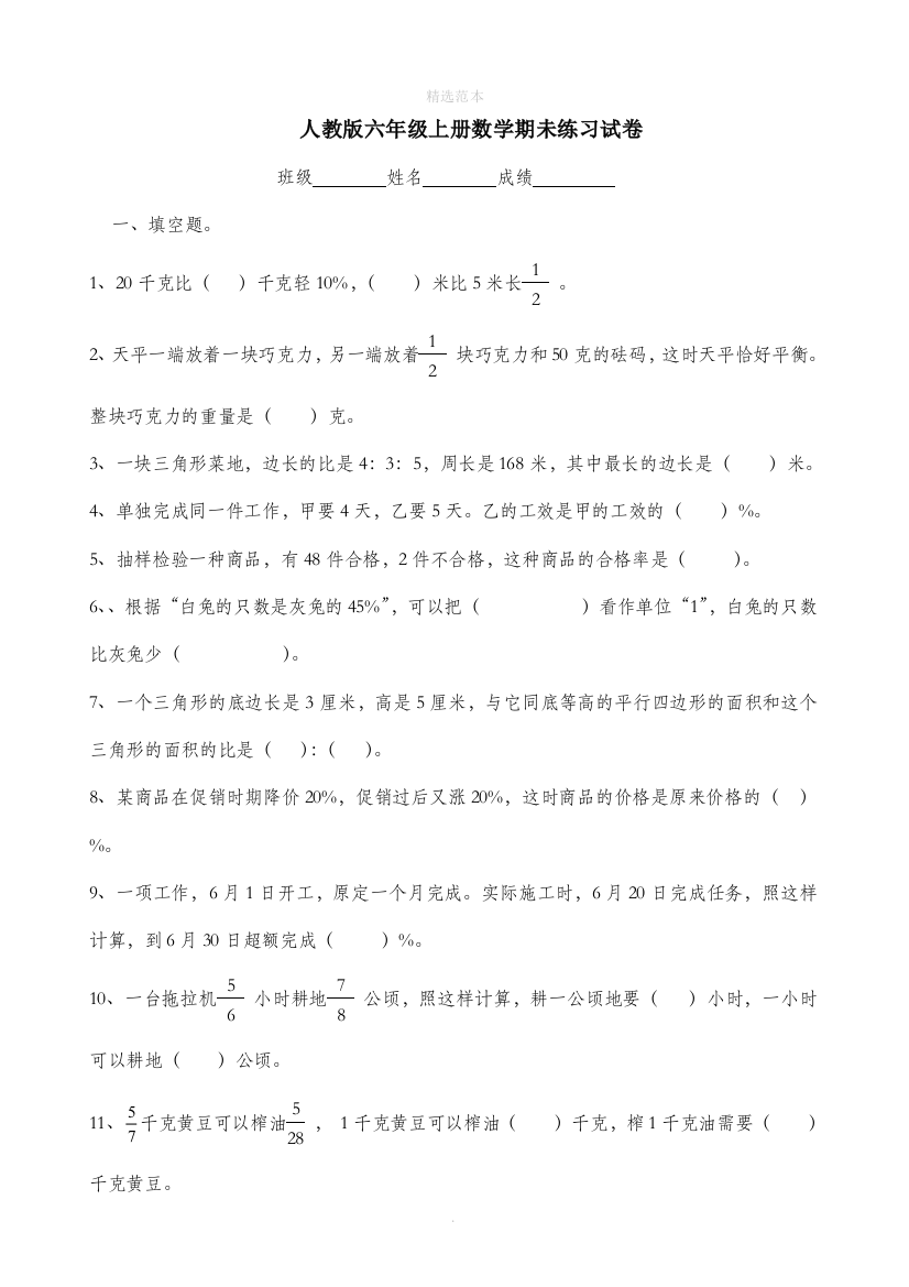 六年级数学上学期期末考试卷9无答案新人教版