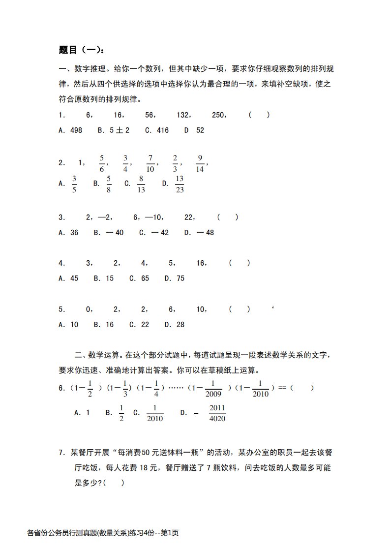 各省份公务员行测真题(数量关系)练习4份