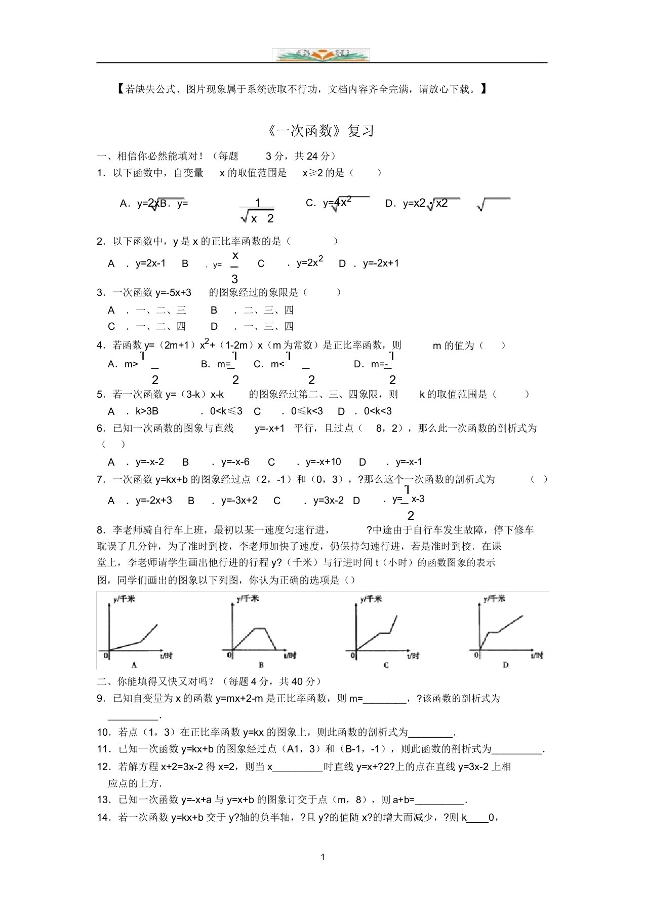 人教版八年级数学下册第十九章单元试题1及答案