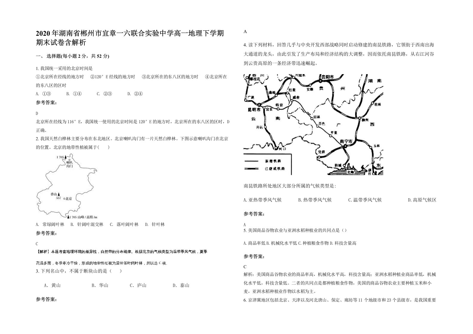 2020年湖南省郴州市宜章一六联合实验中学高一地理下学期期末试卷含解析