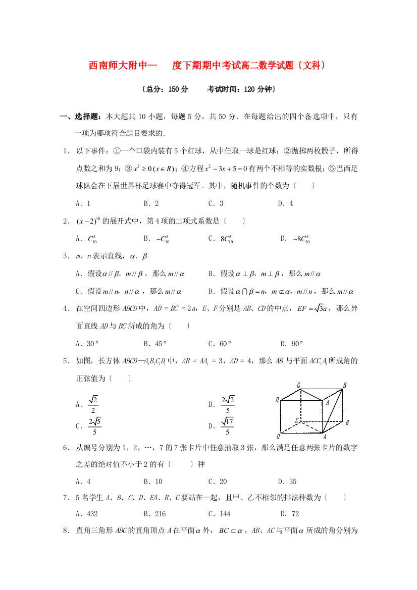 （整理版）西南师大附中下期期中考试高二数学试题（文科）