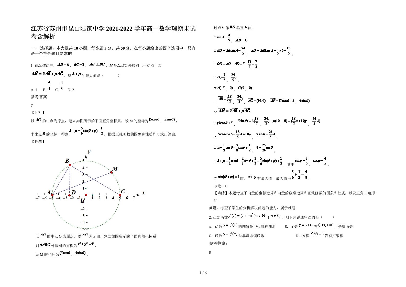 江苏省苏州市昆山陆家中学2021-2022学年高一数学理期末试卷含解析