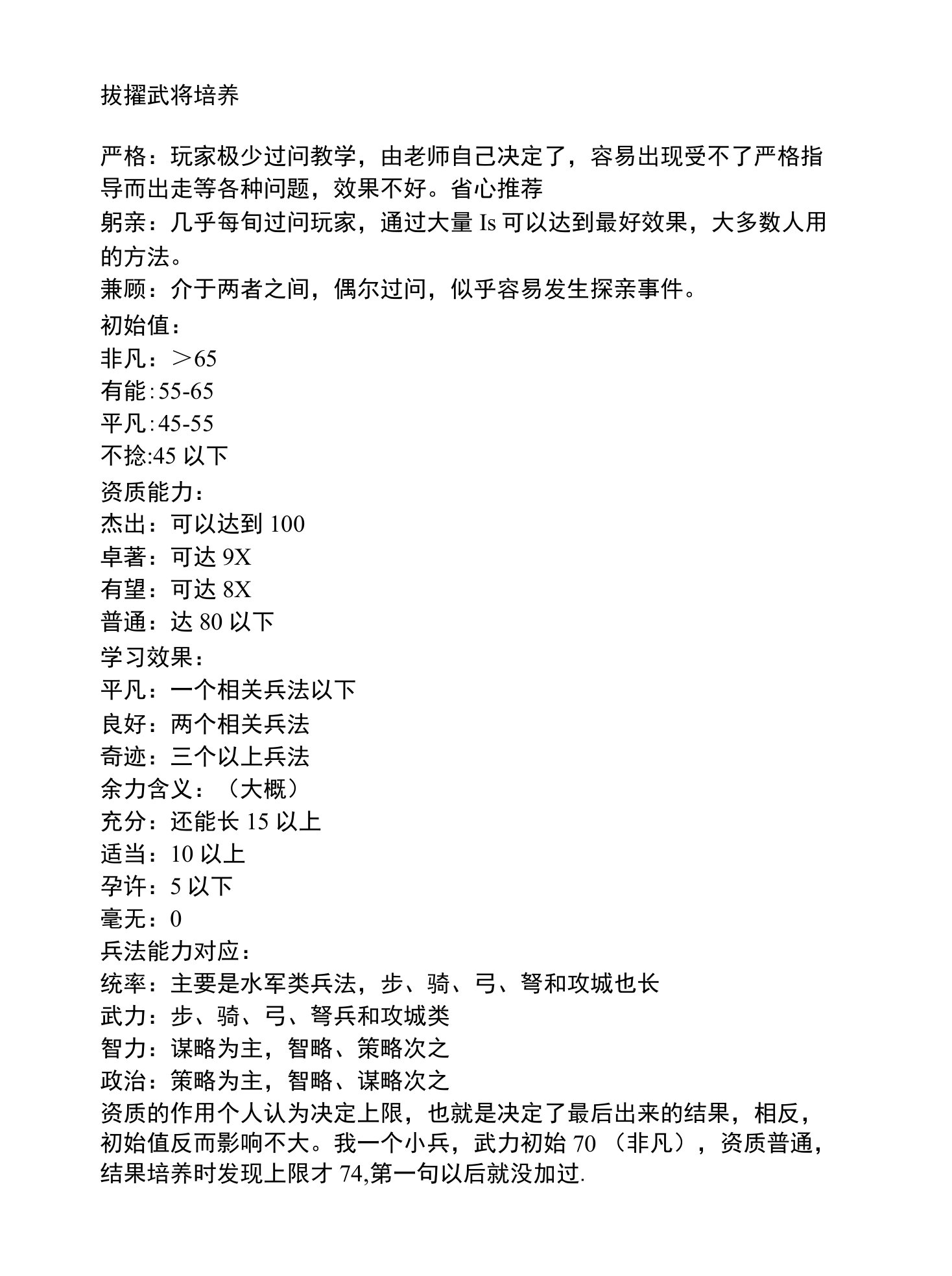 4、三国志9提拔(拔擢)武将培养攻略游戏攻略秘诀策略技巧宝典