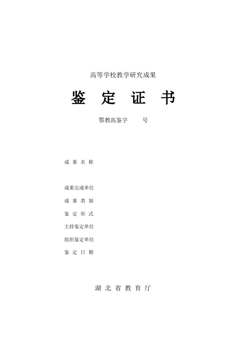 高等学校教学研究成果